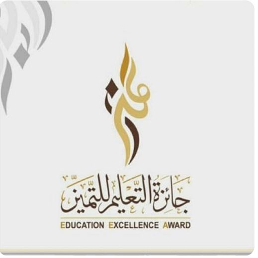 ترشح مدارسنا لجائزة التميز للمنافسة على مستوى المملكة للعام الثالث على التوالي