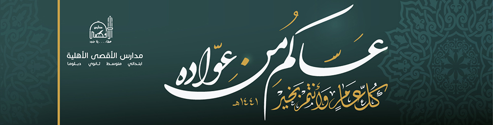 Classera Alaqsa مدرسة الاقصى