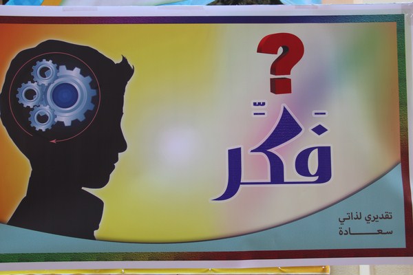تقدير الذات (فكر)
