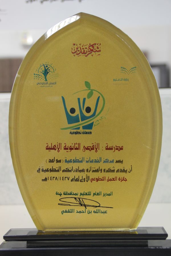 حفل تكريم المبادرات الفائزة بجائزة العمل التطوعي
