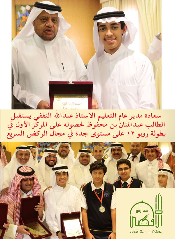 مدير عام تعليم جدة يستقبل الطالب / عبدالمنان بن عفان بن محفوظ